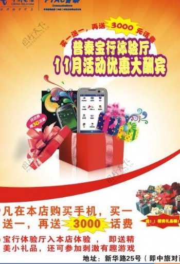 中国电信购机优惠图片