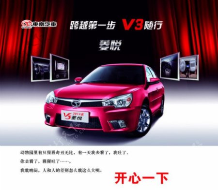 东南V3菱悦汽车展示广告PSD