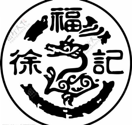 徐福记logo图片