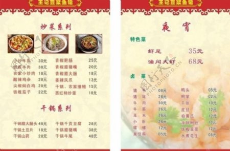 王记豆浆鱼馆菜单图片