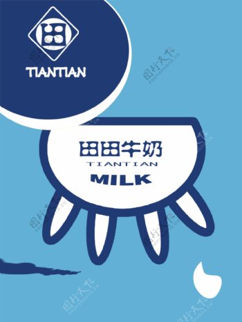 田田牛奶图片
