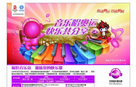中国电信音乐会海报图片