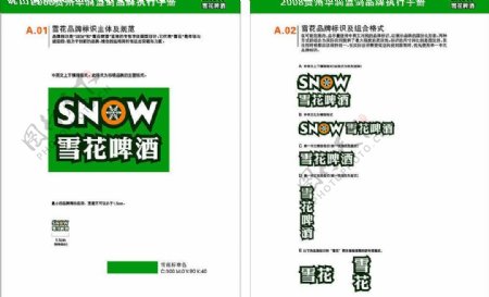 华润雪花啤酒品牌标识主体及规范a.01a.02图片
