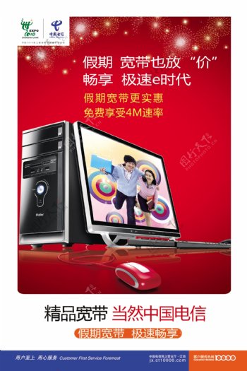 品牌宽带当然中国电信图片
