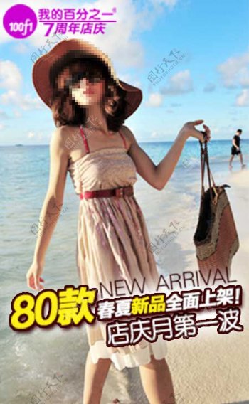 夏日沙滩女装促销海报