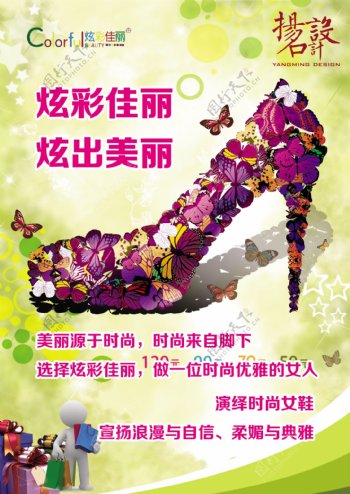 炫彩佳丽女鞋广告PSD素材