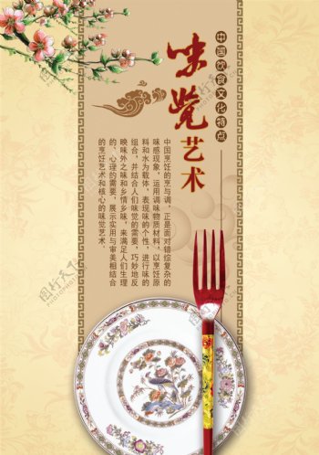中国饮食文化特点味觉艺术
