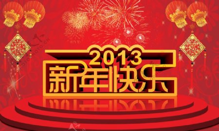 2013新年快乐新春海报PSD素