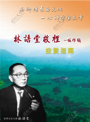 林语堂画册封面图片