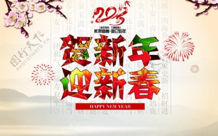 2014贺新年迎新春PSD素材