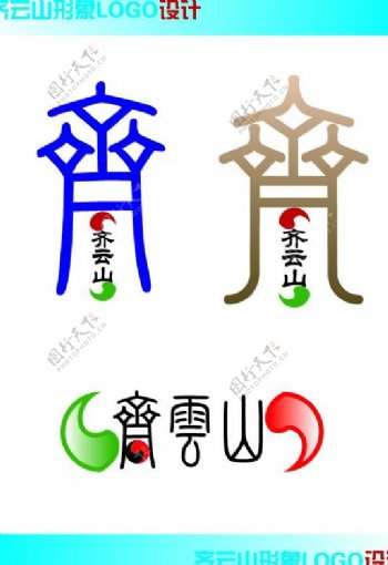 齐云山logo设计图片