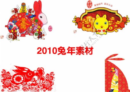 2011兔年春节素材PSD源文件