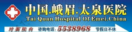 医院广告图片