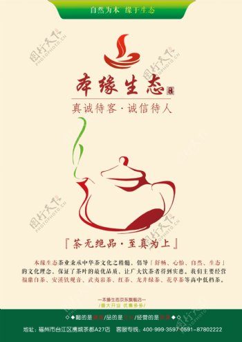 茶叶茶业DM单宣传单