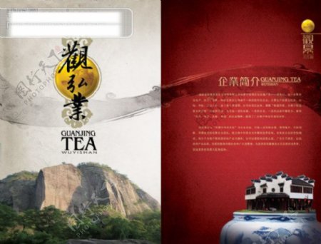 茶叶企业茶文化画册