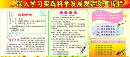 学习实践科学发展观宣传栏图片