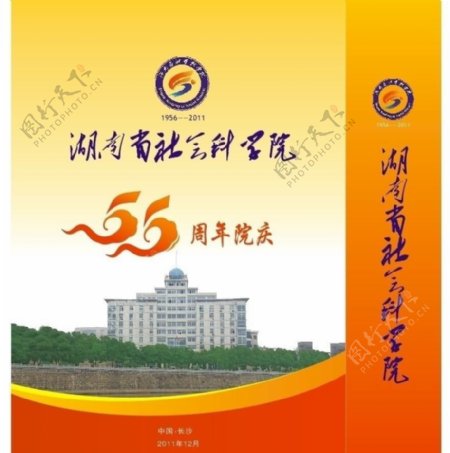 湖南社会科学院手提袋图片