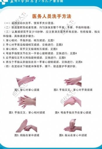 广慈医院洗手规范图片