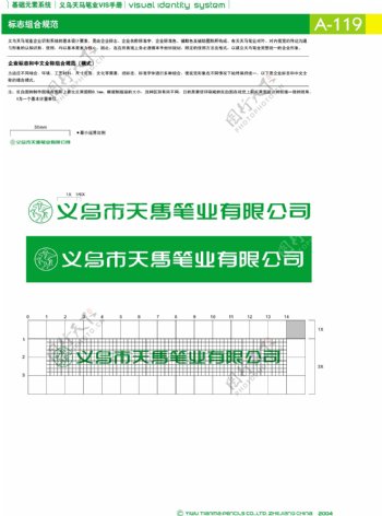 浙江义乌天马笔业集团矢量CDR文件VI设计VI宝典基础元素系统规范