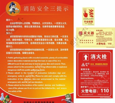 深圳消防局监制图片