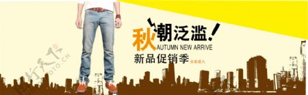 淘宝牛仔裤秋季新品促销海报