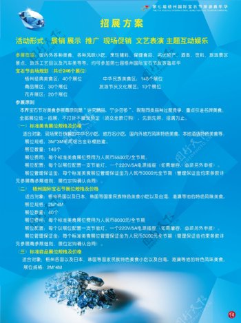 2010第七届梧州国际宝石节旅游嘉年华画册第14页图片