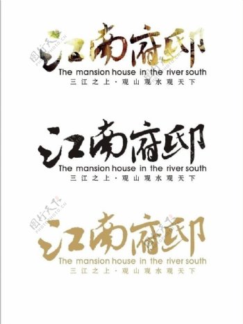 江南府邸logo图片