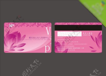 粉色美容中心VIP卡