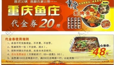 重庆烤鱼代金券图片