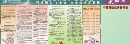 中国移动丽江宣传栏图片