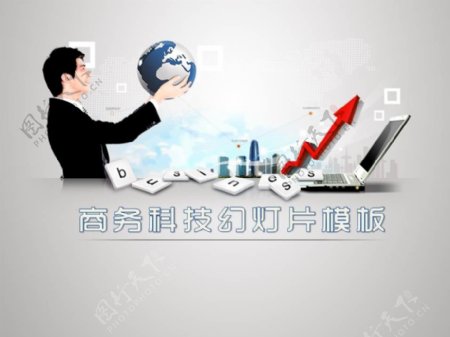 地球笔记本商务人士背景的科技幻灯片模板