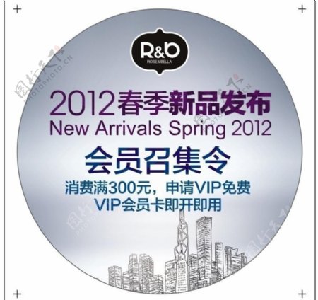 rb2012春季新品发布圆牌图片
