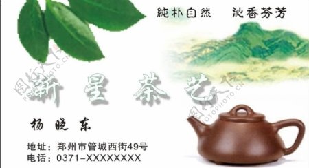 茶艺名片模版图片