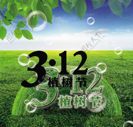 绿叶成荫植树节三月十二日
