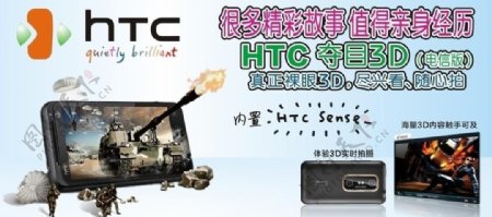 htc夺目3d电信版图片