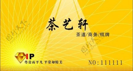 vip茶艺轩会员卡图片