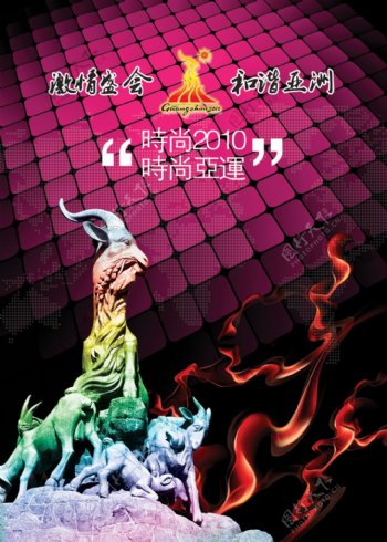 广州亚运会宣传海报PSD分层素材