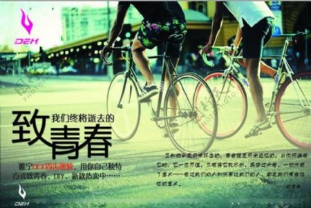 自行车宣传单彩页psd素材