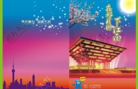 上海世博封面图片