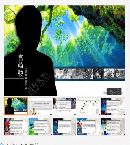 宫崎骏与他的动漫作品PPT模板