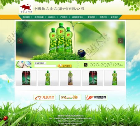 凉茶饮料网站设计图片