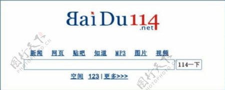 baidu114标志商标艺术字