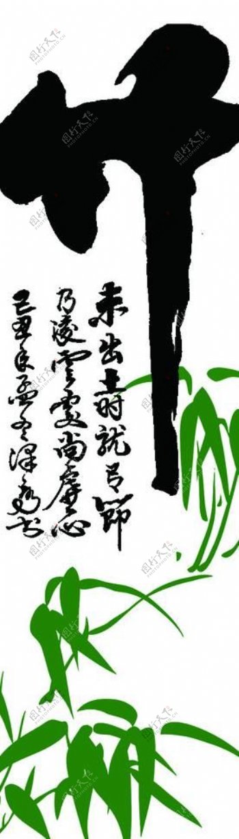 竹字图片