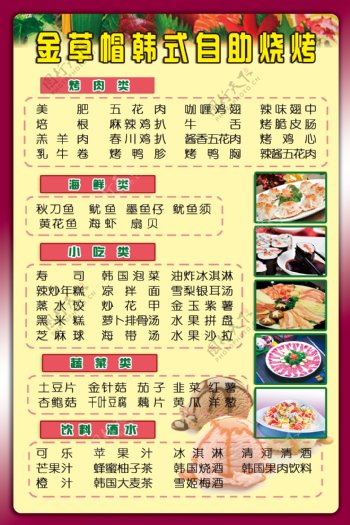 韩式自助餐菜谱图片