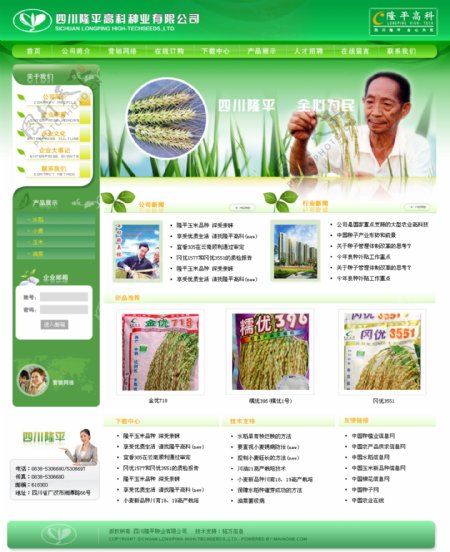绿色农业网站