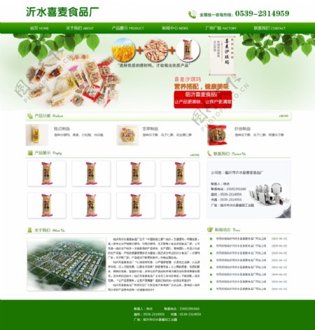 绿色食品网站设计