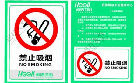 禁止吸烟仓库制度图片