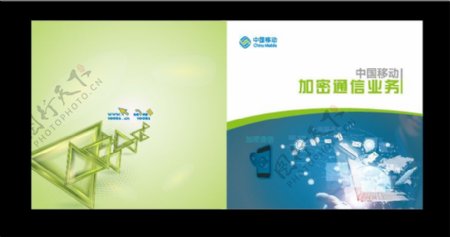 中国移动业务加密画册封面