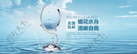 淘宝化妆镜促销海报PSD素材