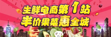 生鲜果菜海报